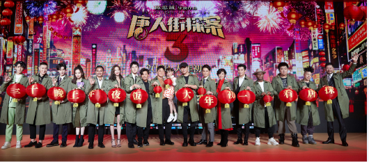 哈奇智能亮相《唐人街探案3》新春家宴现场 中国智造首秀软实力