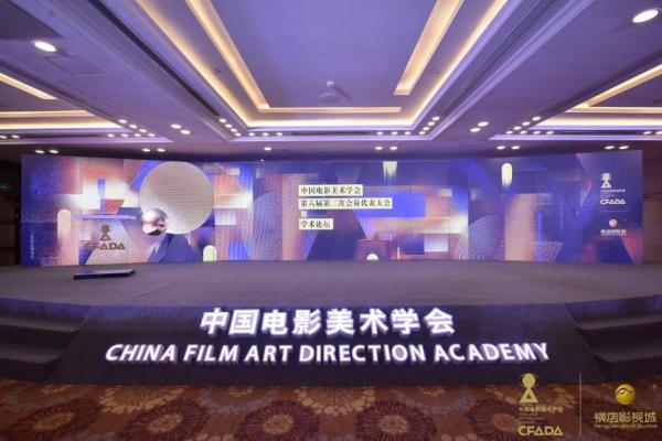 锐艺多吉受邀出席第一届中国电影美术学会表彰大会