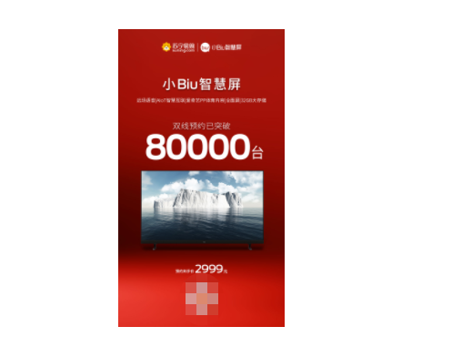 <b>苏宁小Biu智慧屏正式开售 高配置+新功能成年货首选</b>