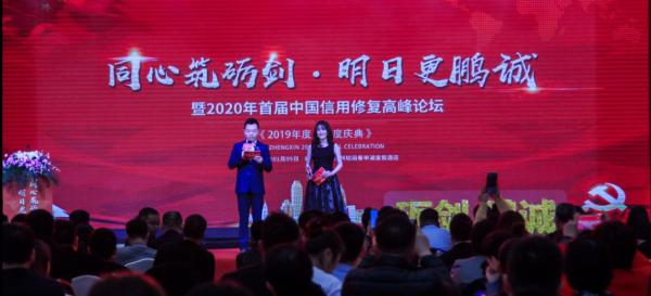 “2020年首届中国信用修复高峰论坛”在苏州召开