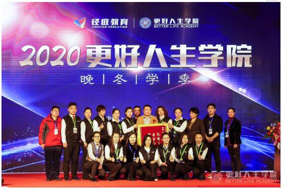 径庭教育“更好人生学院晚冬学季”在北京盛大开启
