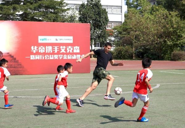 华帝携手艾克森支持中国青少年足球发展