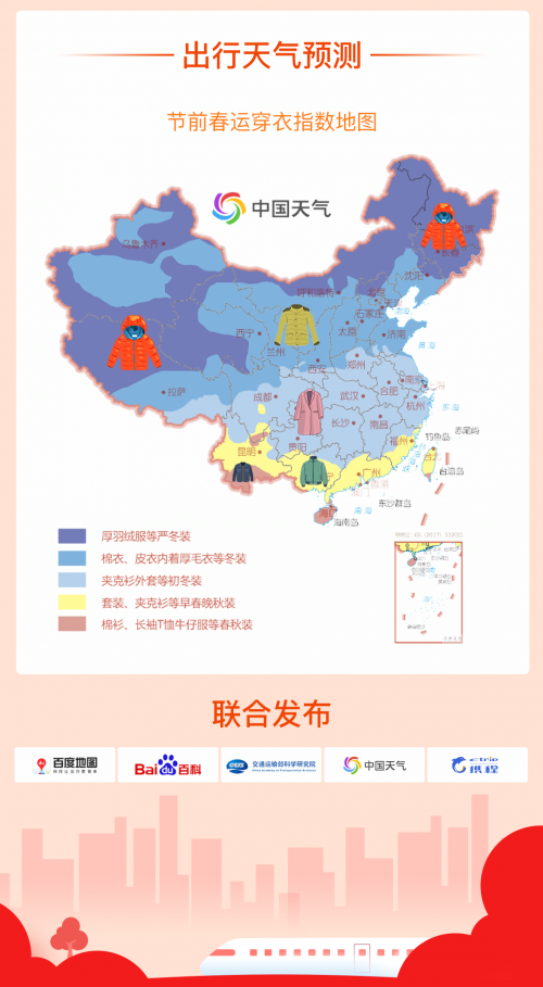 看这里！2020百度地图春运出行预测报告为你带来专“鼠”提示