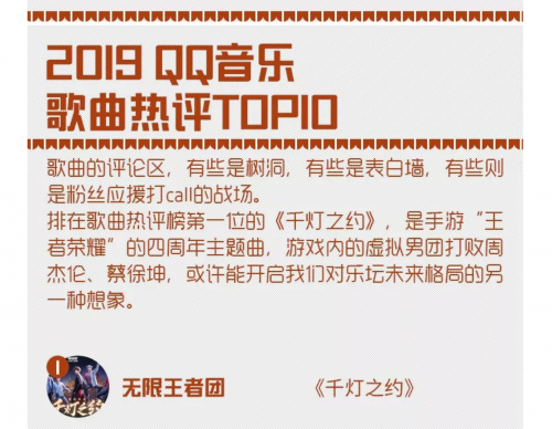 春节游戏开黑必备，《王者荣耀》无限王者团小哥哥新歌马上安排！