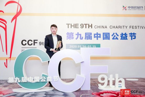第九届中国公益节在京举办 花镇荣获互联网企业社会责任奖