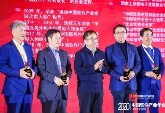 陈宇红出席2020中国软件产业年会：构建面向未来的软件产业互联网