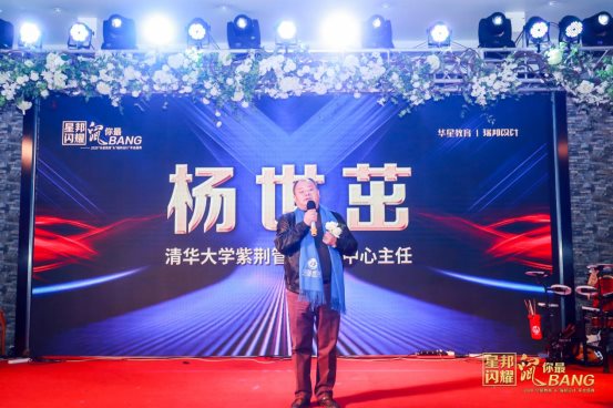 “星邦闪耀·鼠你最棒”2020年华星瑞邦年会盛典在京举办
