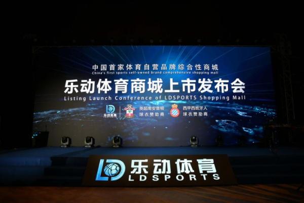 乐动体育商城正式上线 开启2020体育赋能新时代