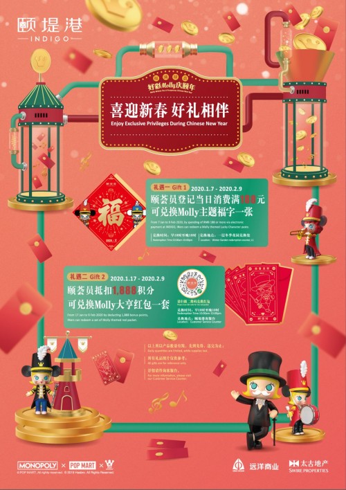 人气旺铺入驻颐堤港，携手Molly福满禄盈好彩庆颐年