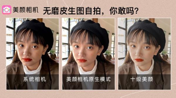 更年轻了！国民相机“美颜相机”换LOGO了
