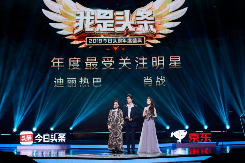 2019年谁是“顶流”？迪丽热巴、肖战获今日头条年度最受关注明星