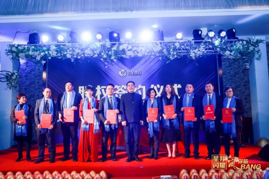 “星邦闪耀·鼠你最棒”2020年华星瑞邦年会盛典在京举办