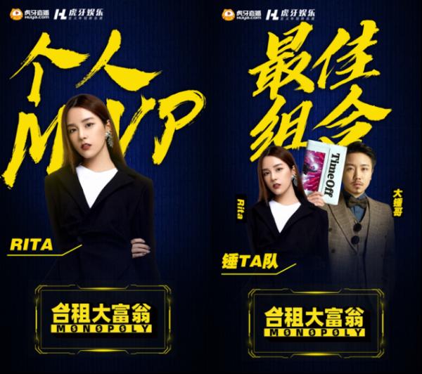 虎牙《合租大富翁》第一期圆满收官，Rita大锤的“锤TA”CP夺MVP！