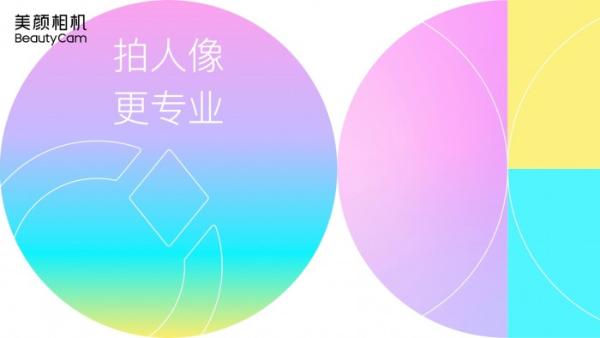 更年轻了！国民相机“美颜相机”换LOGO了
