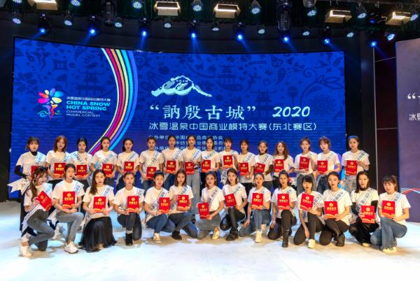 2020冰雪温泉东北赛区新闻资料