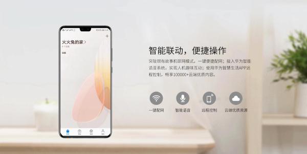 火火兔联合HUAWEI HiLink生态，用科技助力宝宝智慧成长！