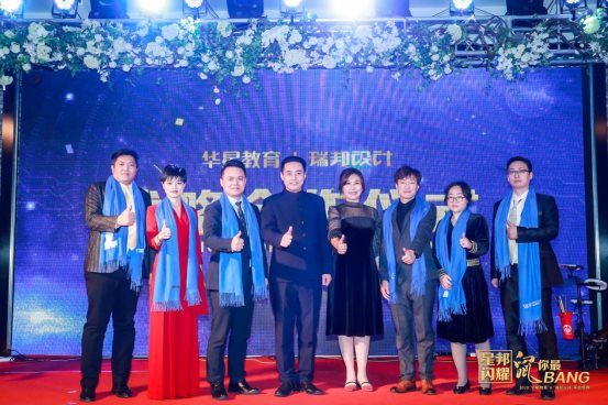 “星邦闪耀·鼠你最棒”2020年华星瑞邦年会盛典在京举办