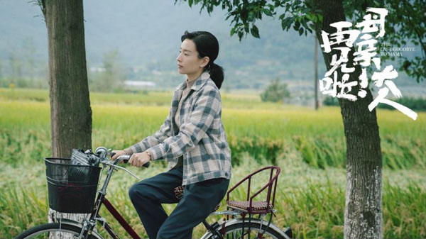 《再见啦！母亲大人》杀青 董洁尹昉共谱“母子告别练习曲”
