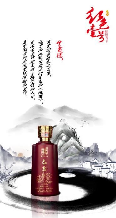 红色壹号·己亥生肖酒：为较早的“唯物”主义文化瑰宝的载体