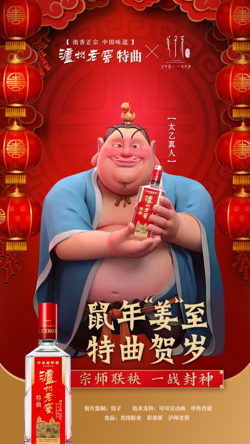 泸州老窖特曲X电影《姜子牙》，民族品牌牵手国漫推动国潮品牌发展