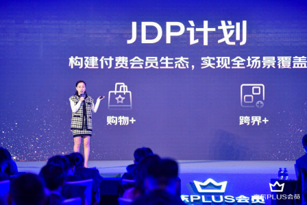京东PLUS会员推出“JDP计划” 权益地图拓展壕到“买1得18”