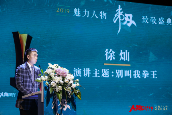 坚守“韧”的精神 南方人物周刊“2019魅力人物”名单揭晓