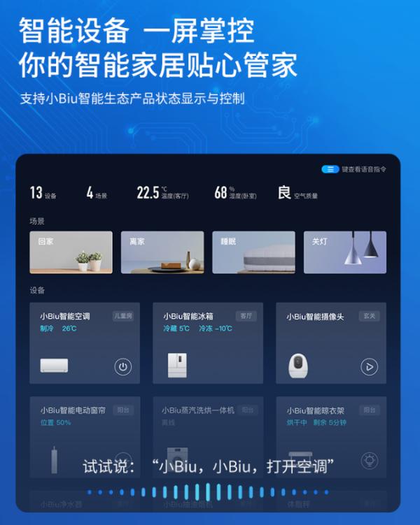 苏宁小Biu智慧屏正式开售 高配置+新功能成年货首选