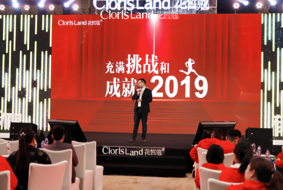 以有机初心 创无限未来 ClorisLand花皙蔻2020年代理商大会圆满落幕