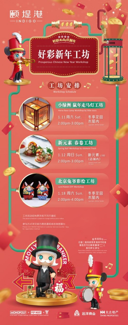 人气旺铺入驻颐堤港，携手Molly福满禄盈好彩庆颐年