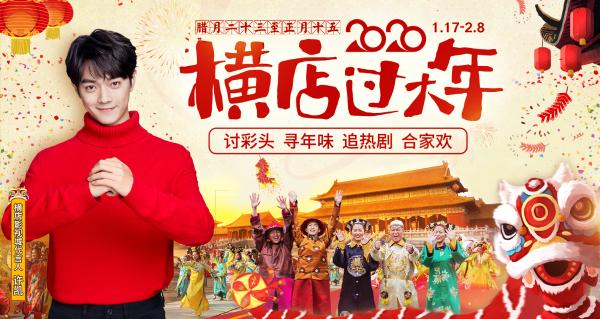 横店影视城新晋代言人许凯，邀你一起过大年