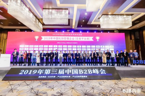 中钢网入榜“2019年中国B2B企业百强榜”