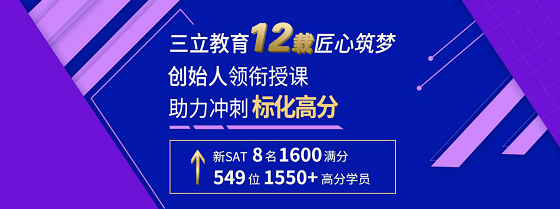 三立教育：名师指点托福SAT 圆您出国留学梦
