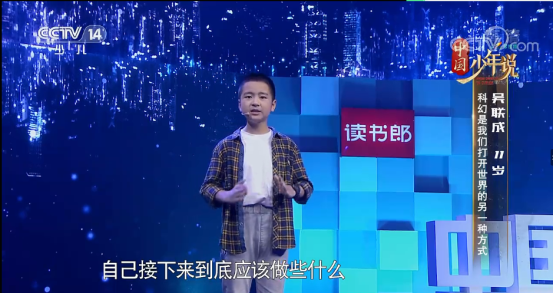 读书郎特约赞助央视少儿节目《中国少年说》，助力中国少年成长