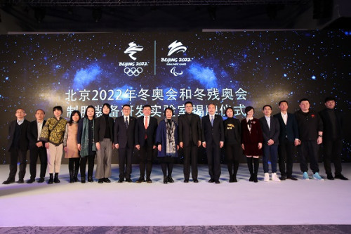 北京2022年冬奥会和冬残奥会制服装备研发实验室正式揭牌