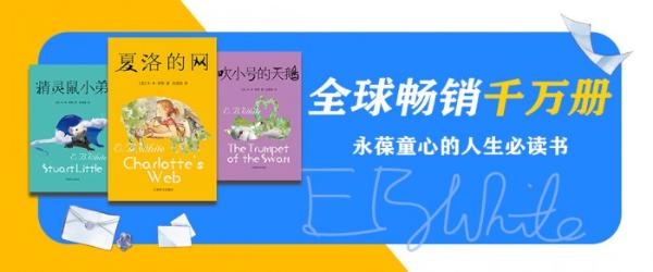 懒人听书上海译文出版社合作再升级 发布《夏洛的网》等有声书