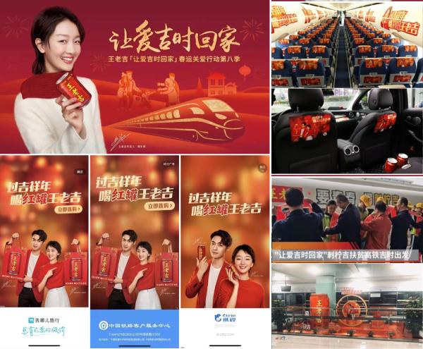 春节还能这么干？看王老吉的春节“大动作”