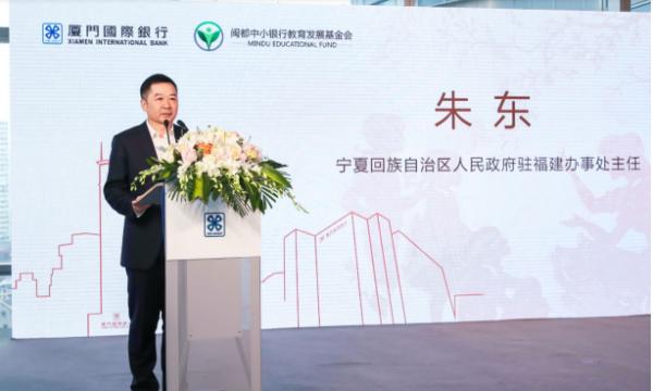 厦门国际银行“汇爱育人”教育扶贫公益项目在上海温暖启动