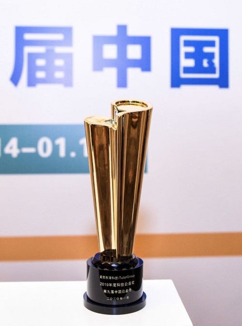 第九届中国公益节在京召开 麦奇教育科技斩获“2019年度科技公益奖”