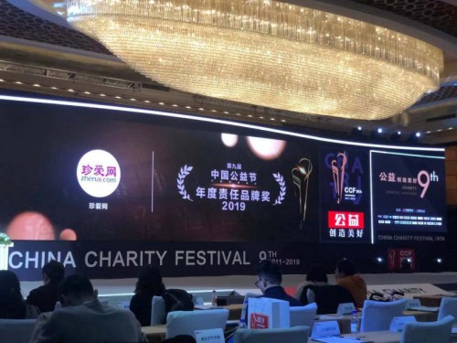 深耕公益事业备受认可，珍爱网二度获评中国公益节“2019年度责任品牌奖”