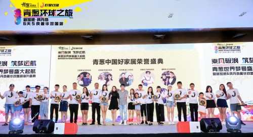 青葱新媒体2018年奢华双国游海外盛典 在民丹岛隆重举行