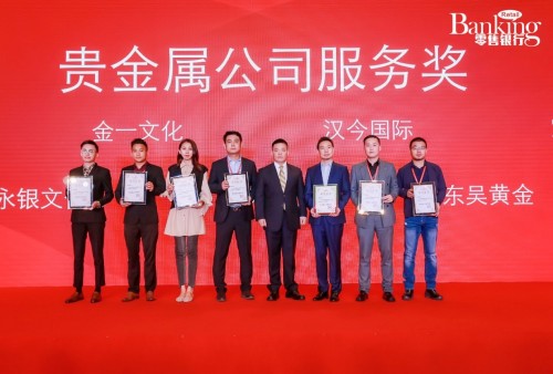 ​聚焦“中国零售金融创新实践大奖”，金一文化斩获贵金属公司服务奖
