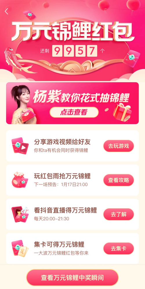 抖音春节20亿红包玩法多样，成为“万元锦鲤”可以在线为肖战打call？