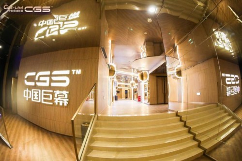 CGS中国巨幕全新VI成都发布 中国高端巨幕品牌日渐崛起
