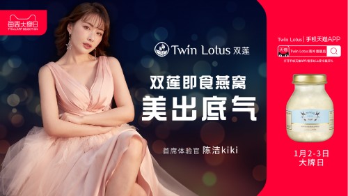 天猫携手双莲搞事情：美出底气，喝它！
