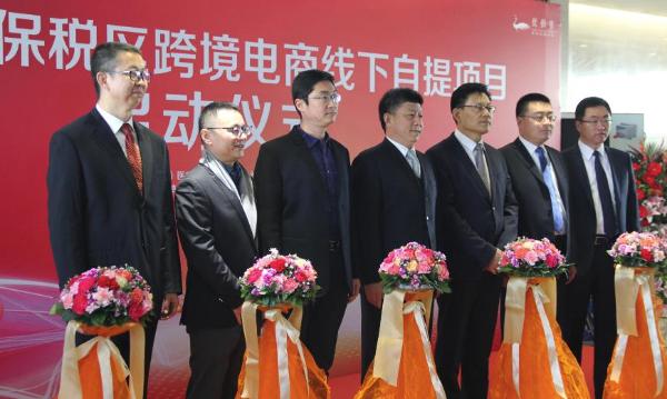 北京天竺综保区跨境电商线下自提项目正式启动