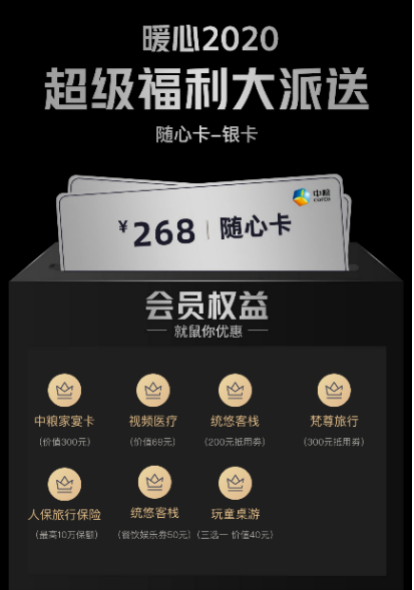 中粮随心卡：中粮随心卡600元中粮卡，50元红包送不停！