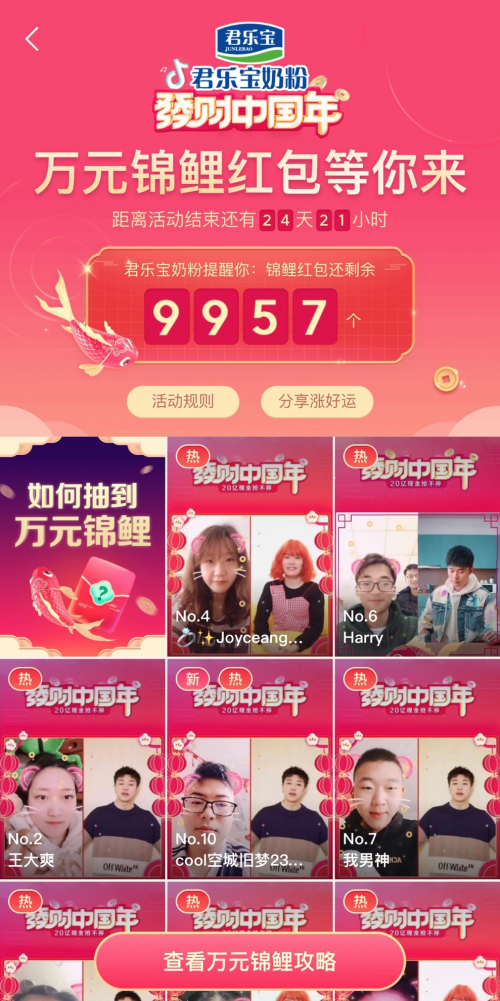 抖音春节20亿红包玩法多样，成为“万元锦鲤”可以在线为肖战打call？