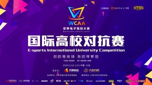 WCAA2020国际高校电竞对抗赛蓄势待发 全球学霸滨城论剑