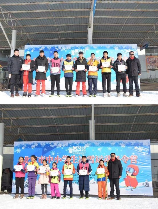 北京市中小学生冰雪运动冬令营圆满结束