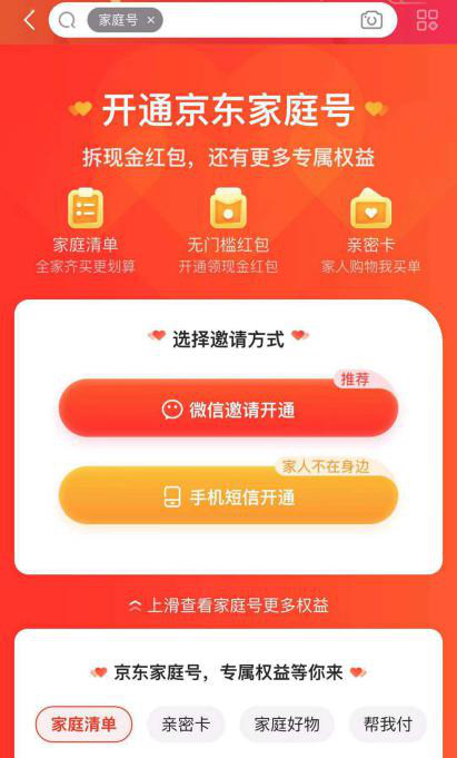 这些功能父母真需要！京东家庭号上线，让父母网购更轻松